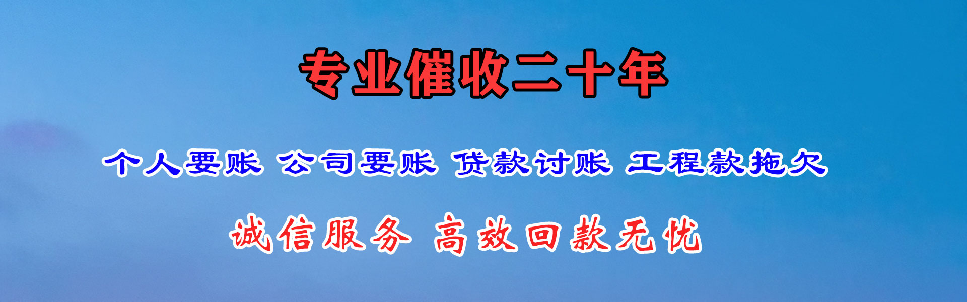 江汉讨账公司